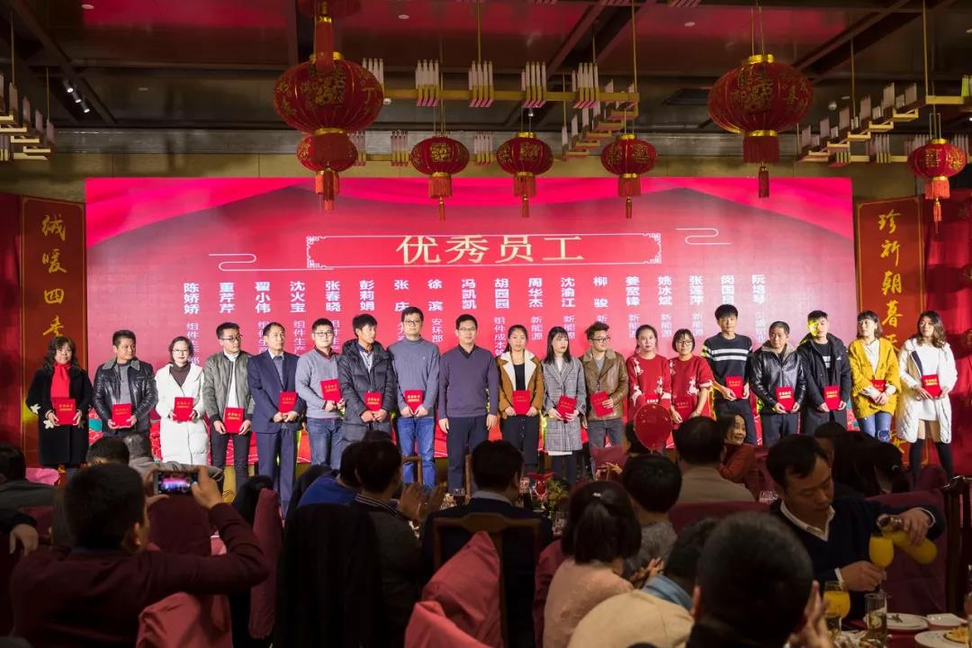 創(chuàng)盛2019年年會(huì)