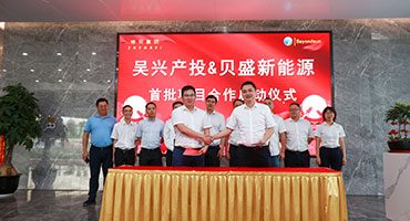 強(qiáng)強(qiáng)聯(lián)合 吳興產(chǎn)投集團(tuán)與貝盛新能源聯(lián)合投資成立國(guó)盛新能源布局500MW光伏發(fā)電項(xiàng)目