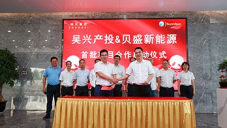 強強聯(lián)合 吳興產(chǎn)投集團與貝盛新能源聯(lián)合投資成立國盛新能源布局500MW光伏發(fā)電項目
