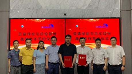 貝盛綠能與凱倫股份簽署戰(zhàn)略合作協(xié)議 攜手開(kāi)發(fā)全生命周期分布式光伏項(xiàng)目