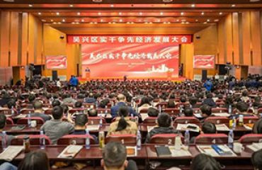 抓開局、搶先機(jī)，貝盛控股受邀參加吳興區(qū)“實干爭先經(jīng)濟(jì)發(fā)展大會”并獲得五項表彰