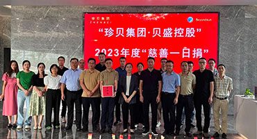 弘揚(yáng)慈善精神，踐行企業(yè)擔(dān)當(dāng)——貝盛控股開展2023“慈善一日捐”活動(dòng)