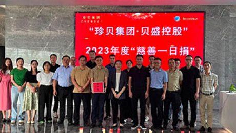 弘揚慈善精神，踐行企業(yè)擔當——貝盛控股開展2023“慈善一日捐”活動