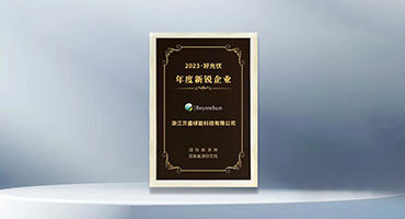 貝盛綠能榮膺「2023·好光伏年度新銳企業(yè)」，引領(lǐng)光伏行業(yè)邁向高質(zhì)量發(fā)展新紀(jì)元！